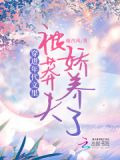 穿进年代文里被莽夫娇养了